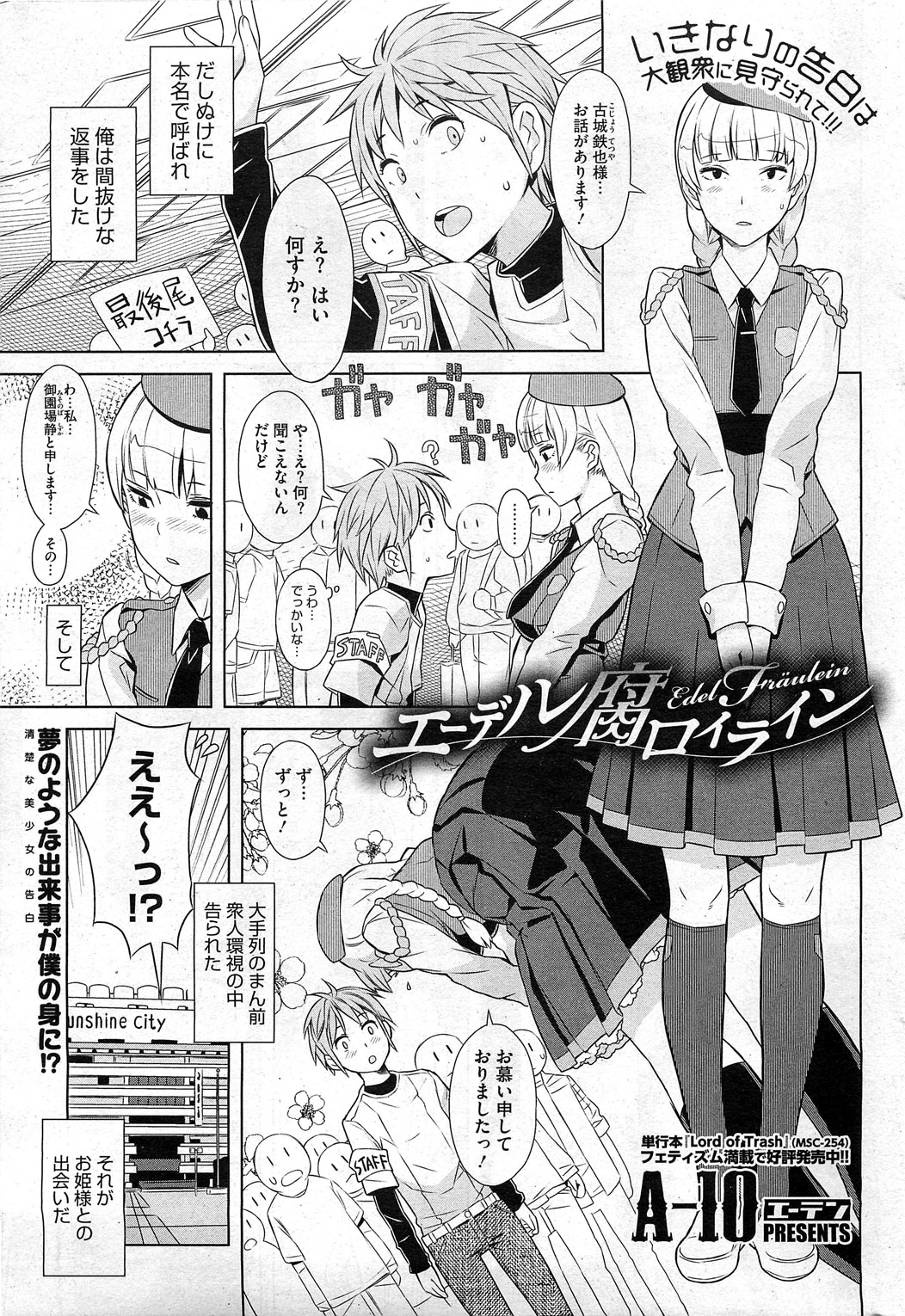 コミックホットミルク 2011年2月号