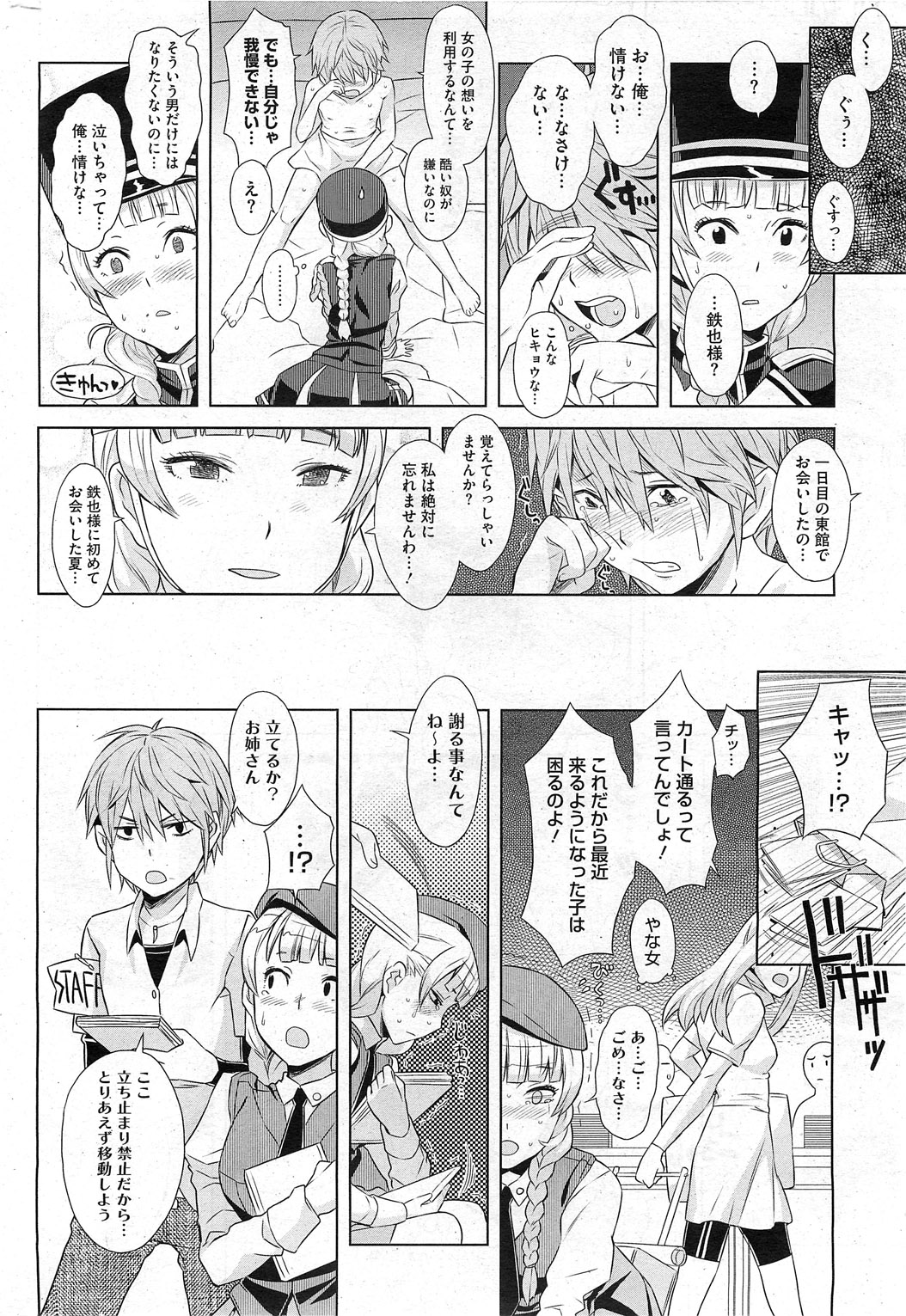 コミックホットミルク 2011年2月号