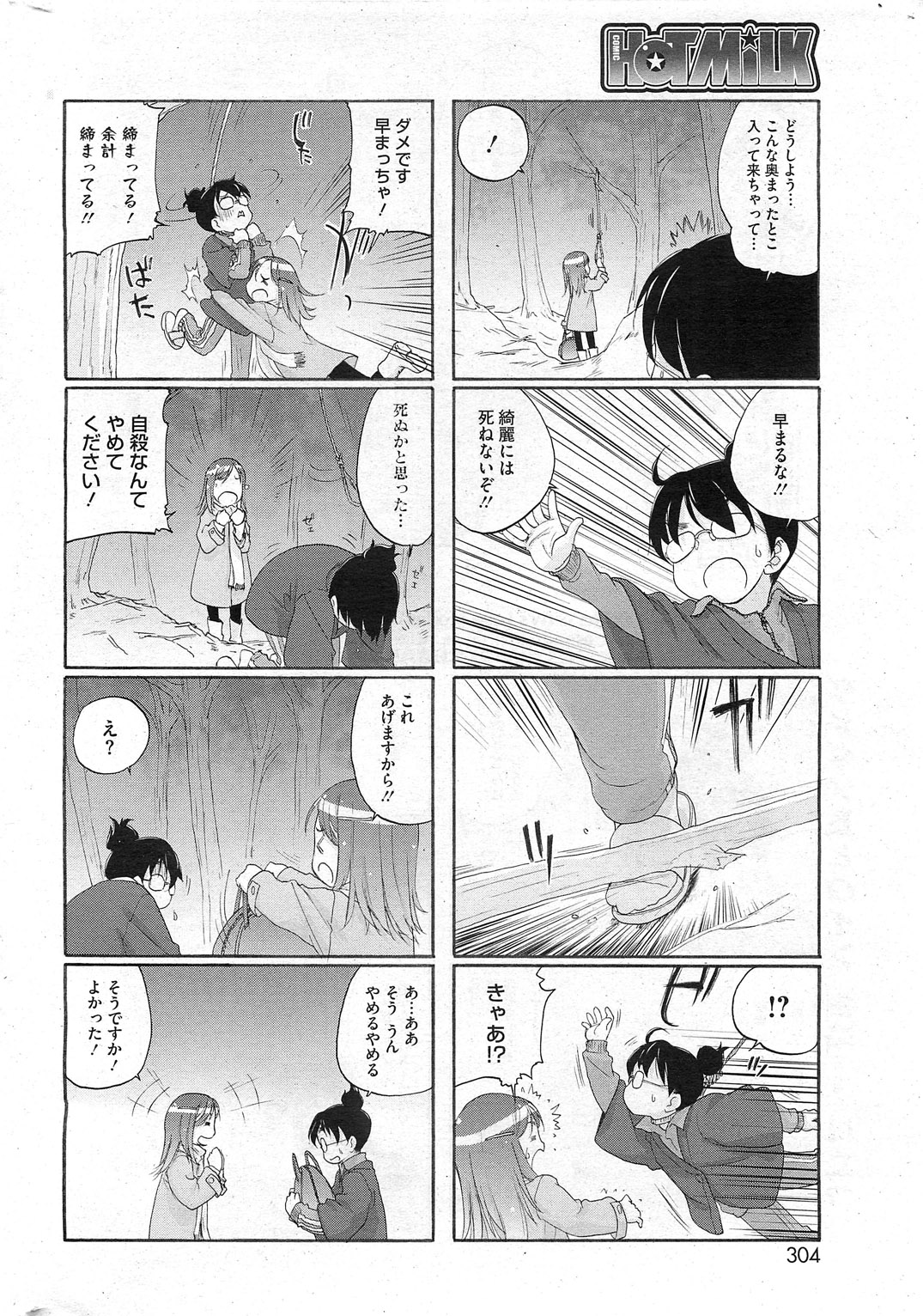 コミックホットミルク 2011年2月号