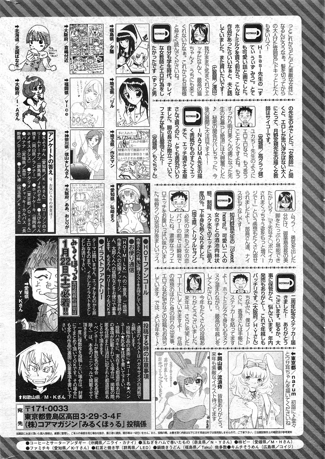 コミックホットミルク 2011年2月号