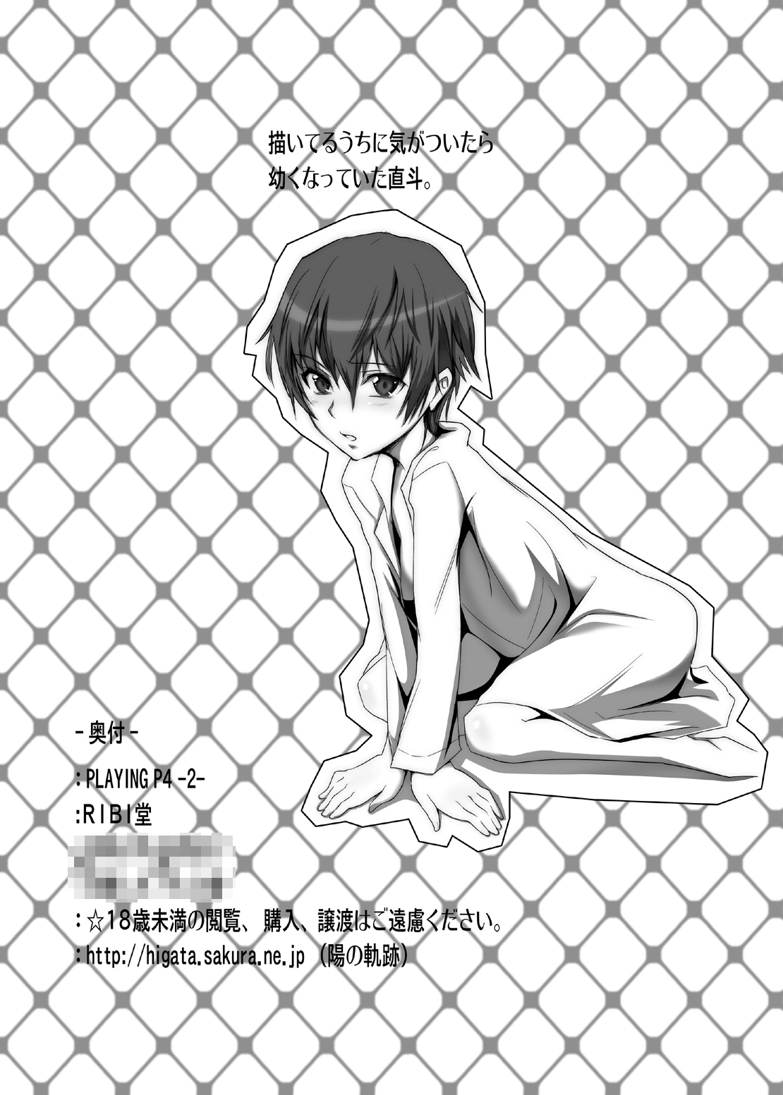 [RIBI堂 (陽方暁)] PLAYING P4 -2- (ペルソナ4)