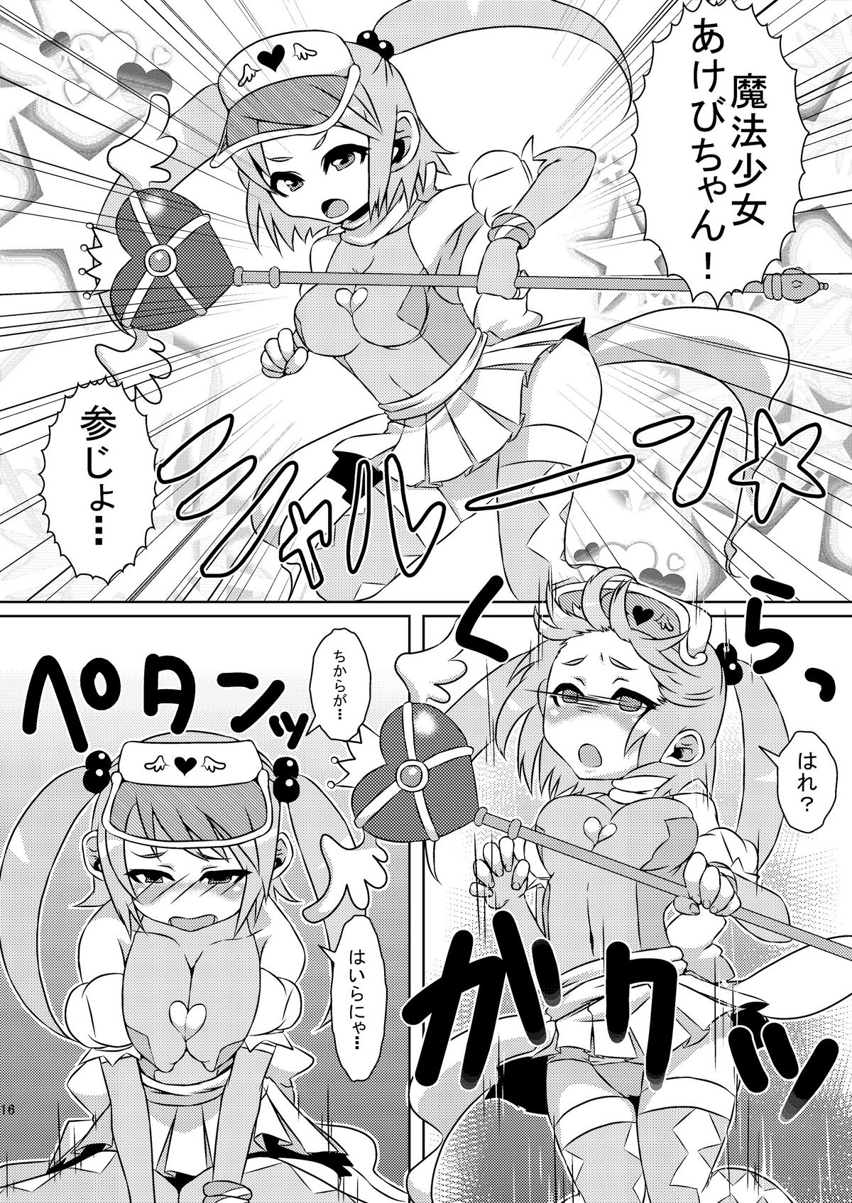 [dameningen +]魔法少女びちゃん〜ペドルーの襲来〜