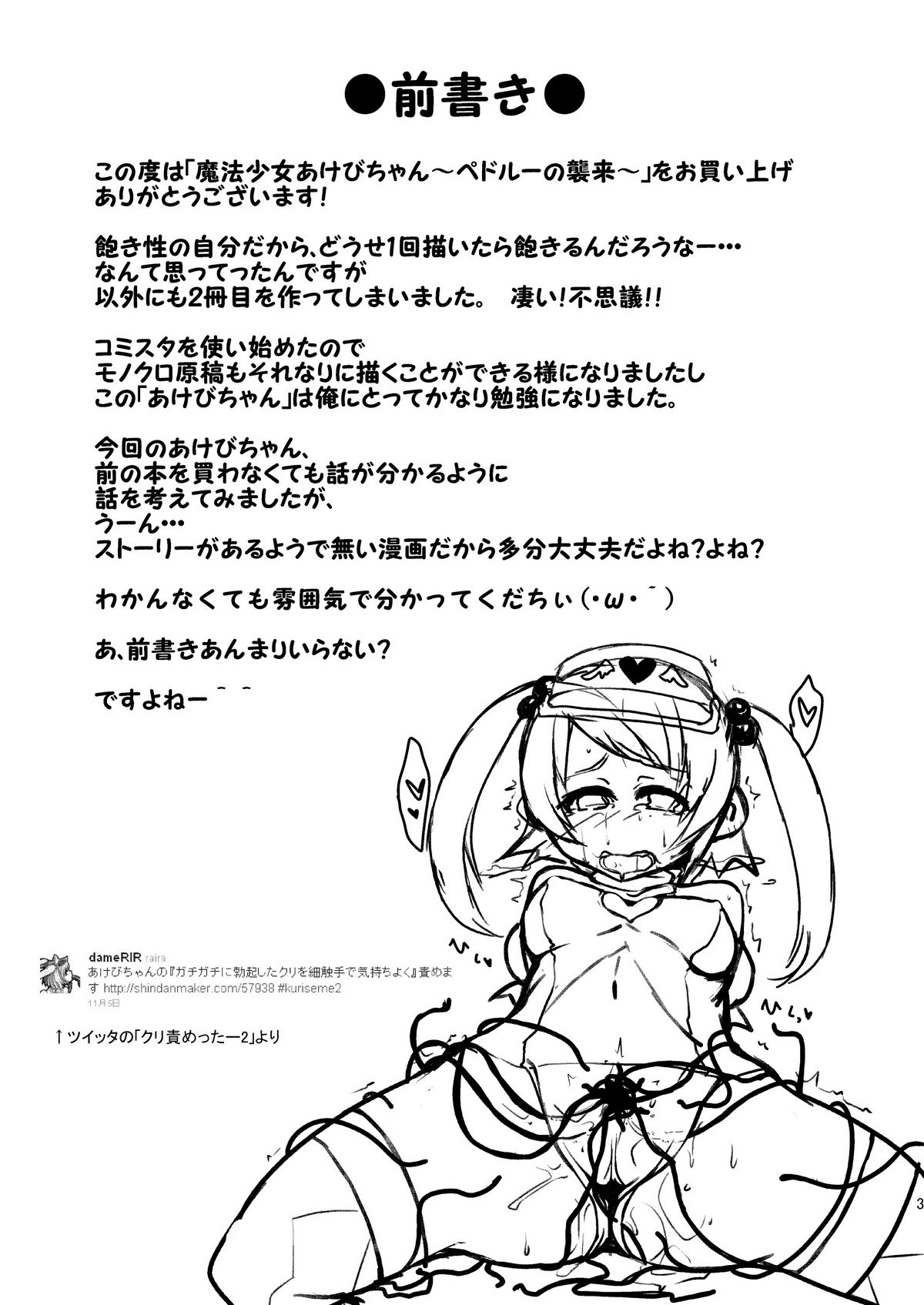 [dameningen +]魔法少女びちゃん〜ペドルーの襲来〜