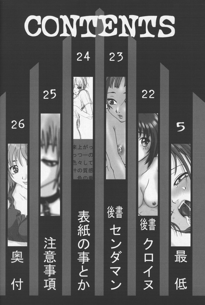 (C58) [オタクビーム (クロイヌ、センダマン)] 最低