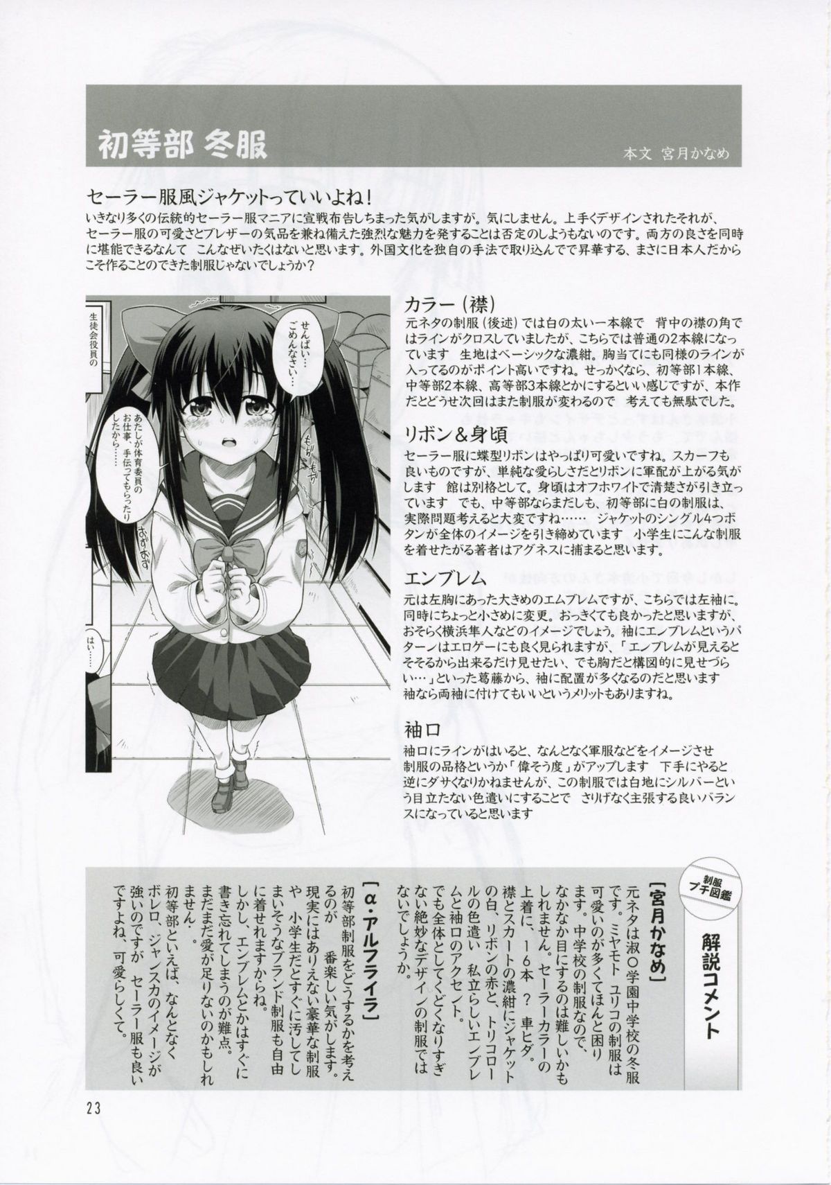 (ふたけっと6) [千夜茶房 (α・アルフライラ)] ASL05