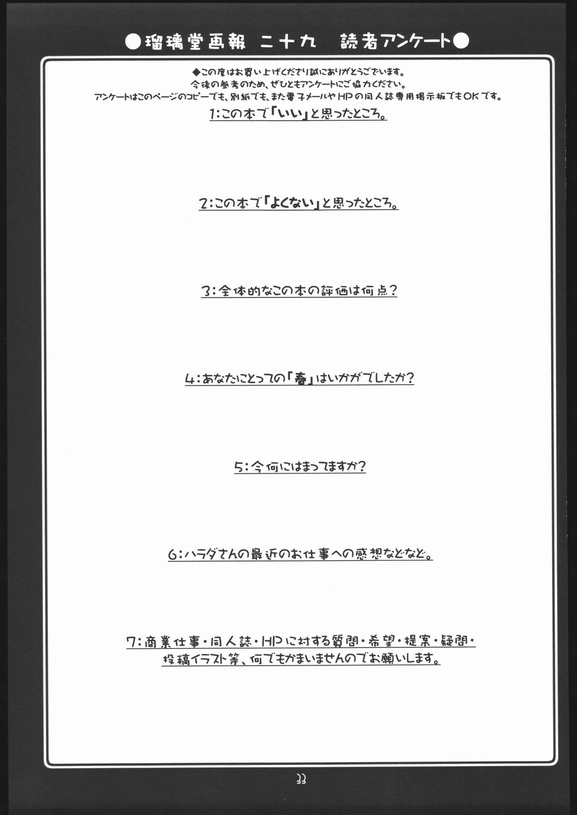 (SC31) [U・A大作戦 (原田将太郎)] 瑠璃堂画報 29 (サムライスピリッツ)