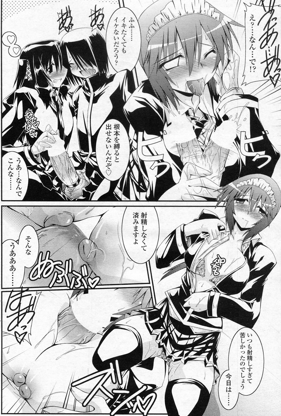 [月見里中] 小さいって言うな (COMIC SIGMA 2010年12月号 Vol.51)