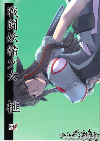 (C79) [MISS BLACK OFFLINE (MISS BLACK)] 戦闘妖精少女 榧 (戦闘妖精雪風)