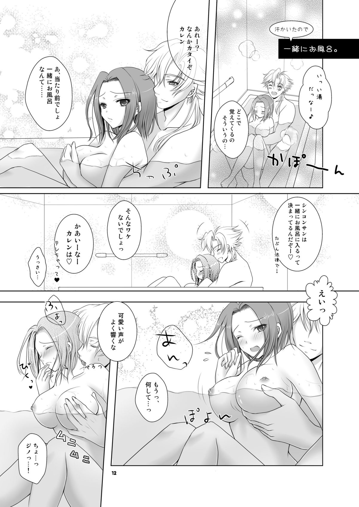 (C79) [g.k.p. (水沢凪)] No xxx, No Life (コードギアス 反逆のルルーシュ)