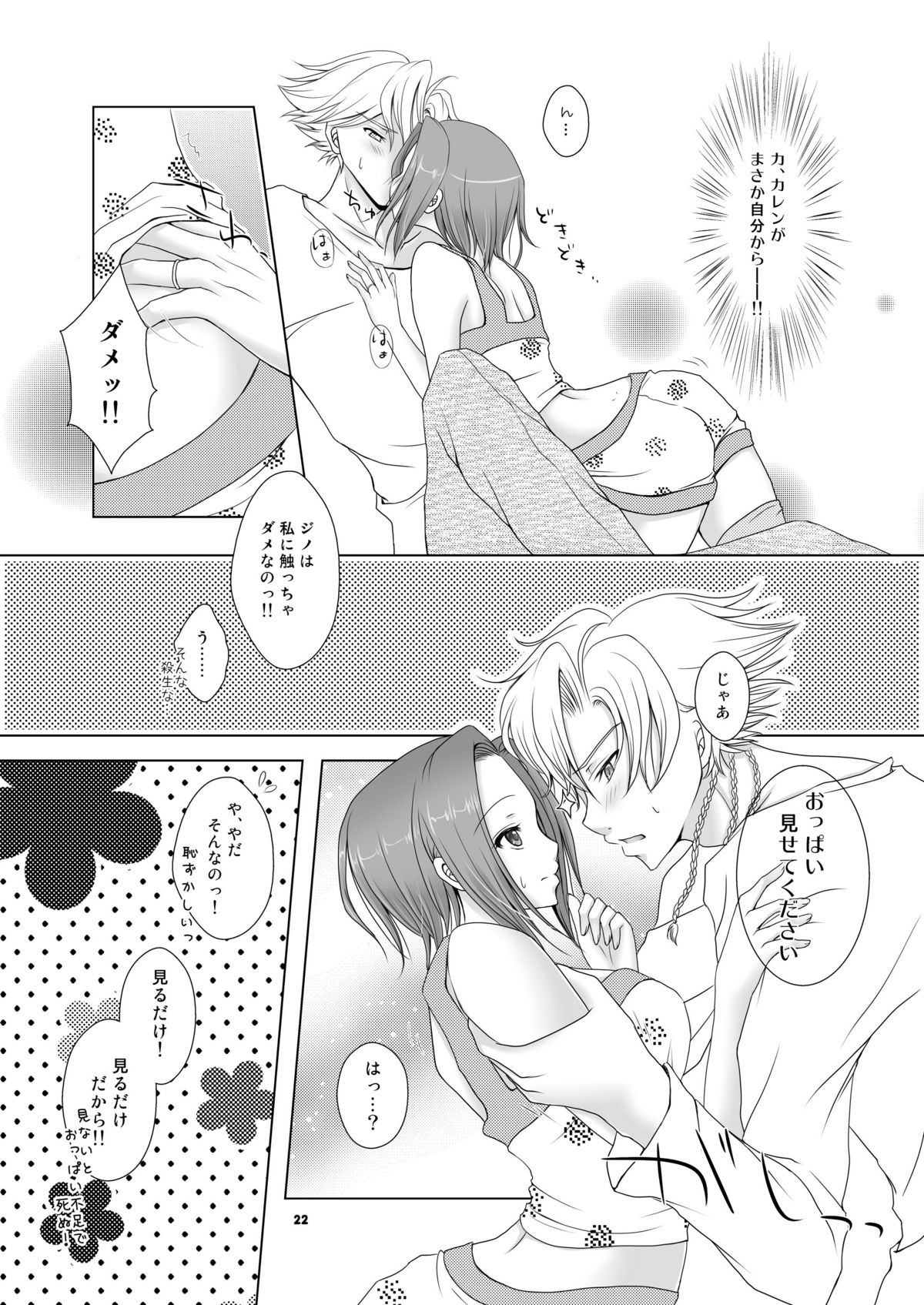 (C79) [g.k.p. (水沢凪)] No xxx, No Life (コードギアス 反逆のルルーシュ)