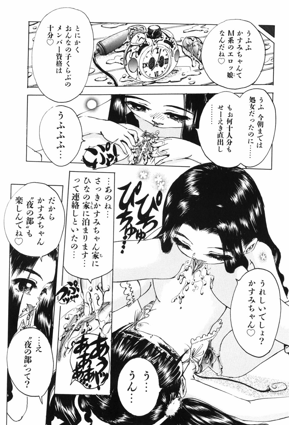 [星明] えろっ娘日記