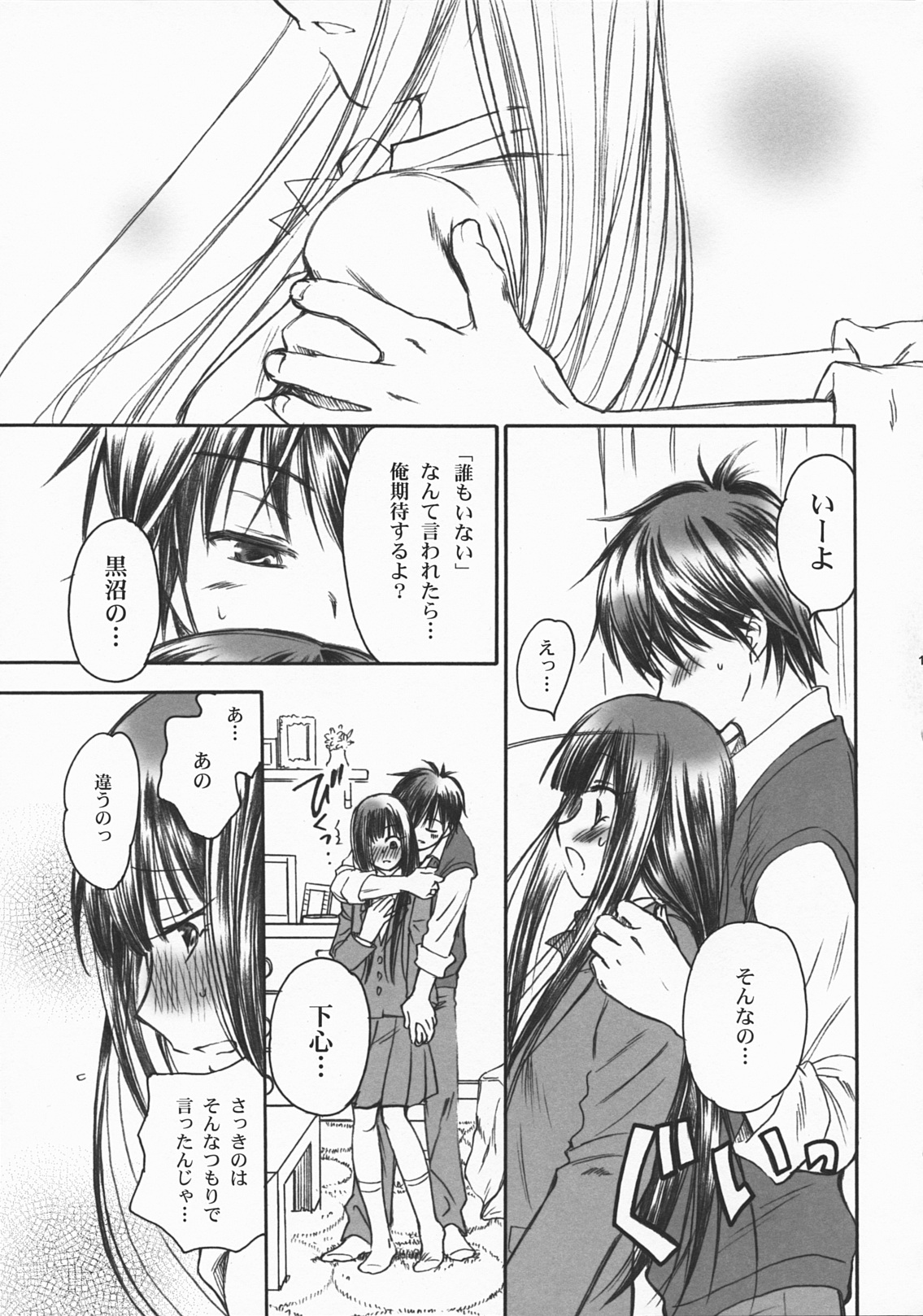 (C79) [やまぐち楼 (やまぐちしんじ)] BREATH (君に届け)