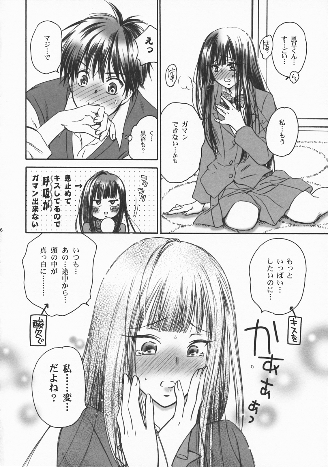 (C79) [やまぐち楼 (やまぐちしんじ)] BREATH (君に届け)