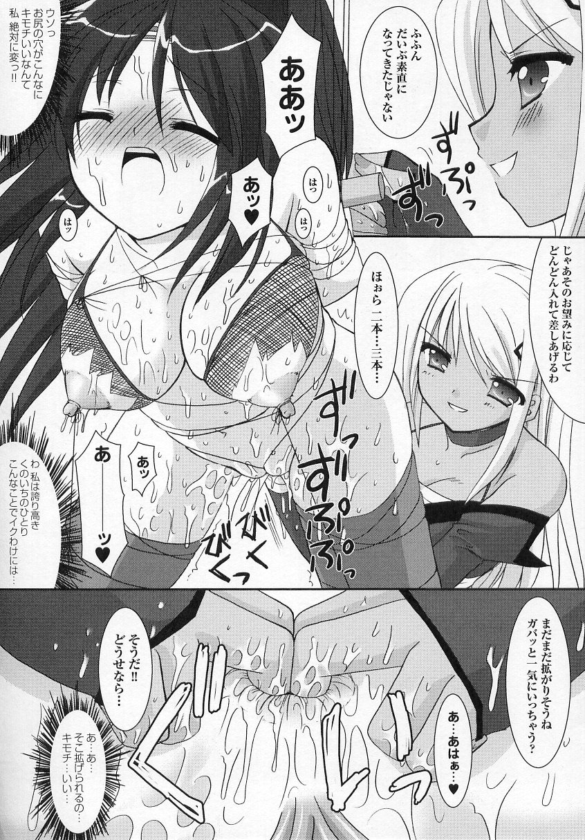 [アンソロジー] 闘うヒロイン陵辱アンソロジー 闘姫陵辱 6