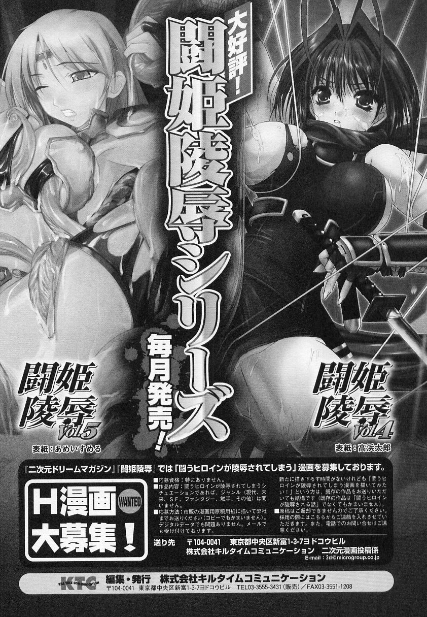 [アンソロジー] 闘うヒロイン陵辱アンソロジー 闘姫陵辱 6