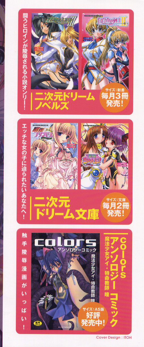 [アンソロジー] 闘うヒロイン陵辱アンソロジー 闘姫陵辱 6