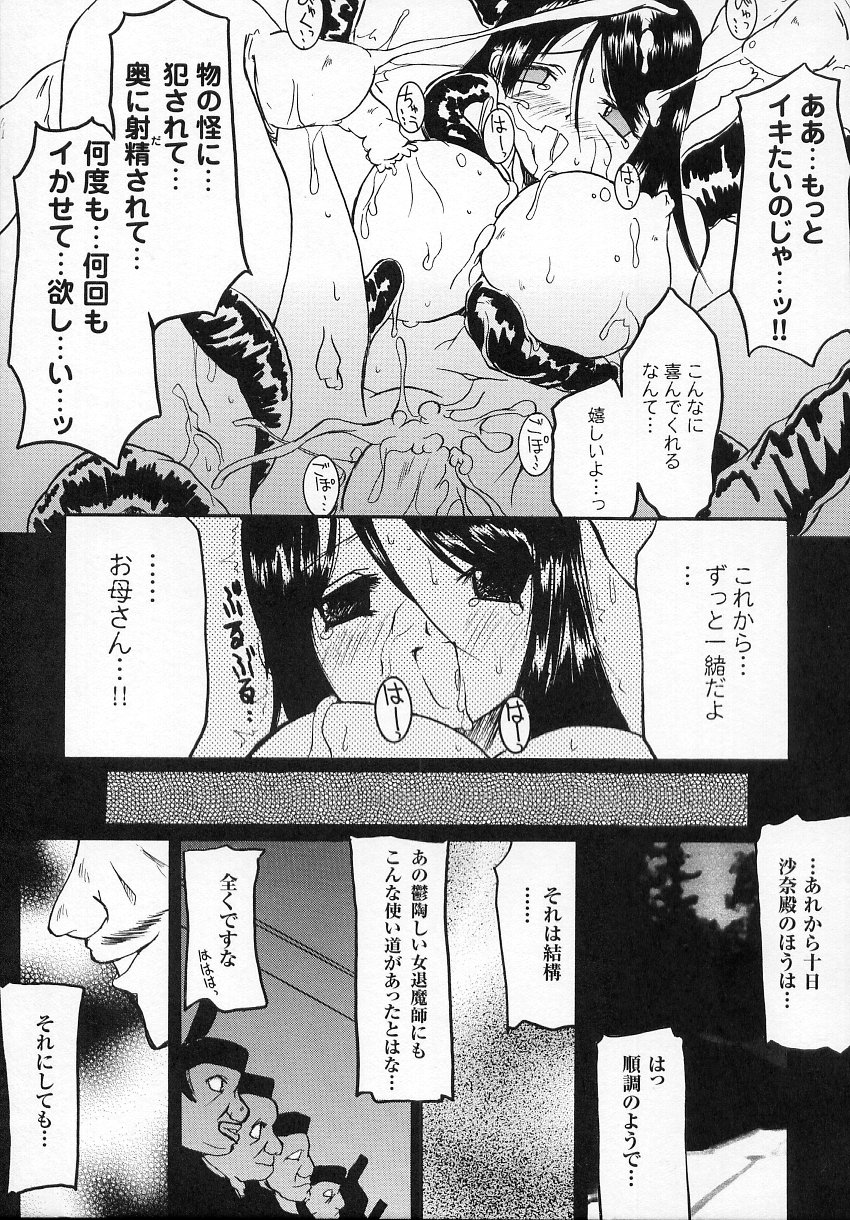 [アンソロジー] 闘うヒロイン陵辱アンソロジー 闘姫陵辱 6