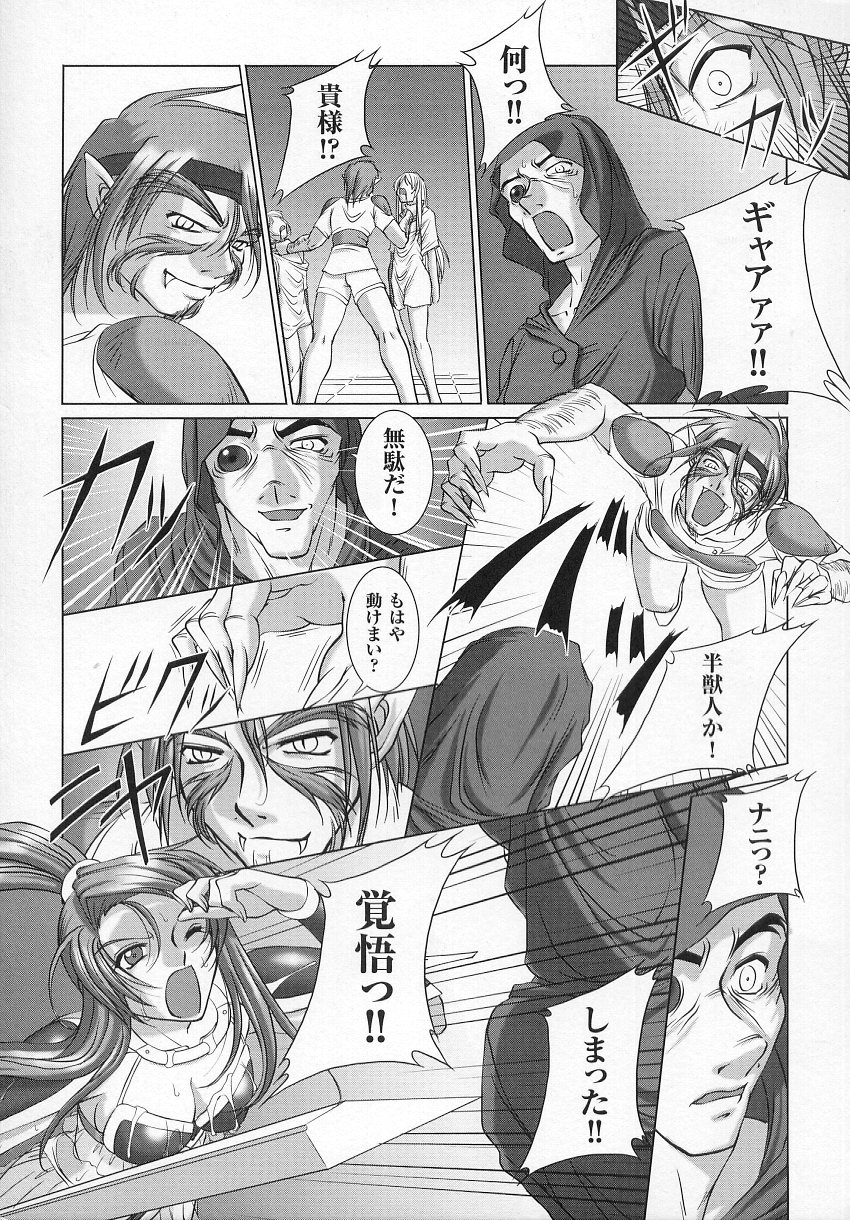 [アンソロジー] 闘うヒロイン陵辱アンソロジー 闘姫陵辱 6