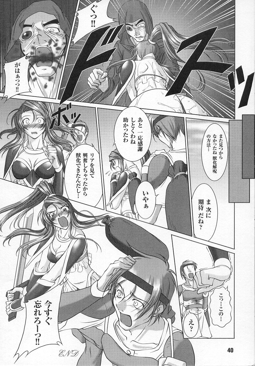 [アンソロジー] 闘うヒロイン陵辱アンソロジー 闘姫陵辱 6