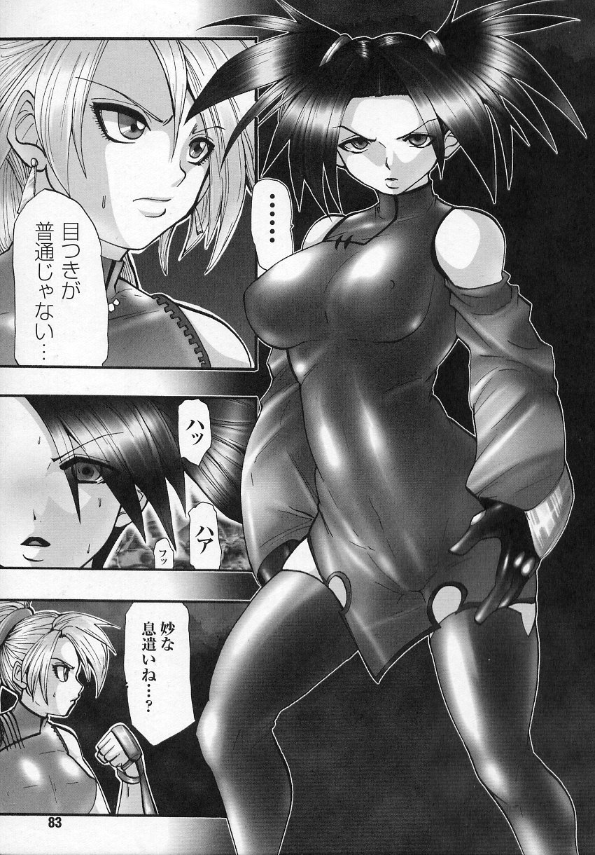 [アンソロジー] 闘うヒロイン陵辱アンソロジー 闘姫陵辱 6