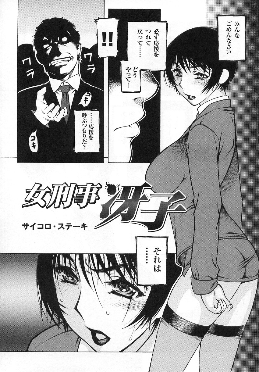 [アンソロジー] 闘うヒロイン陵辱アンソロジー 闘姫陵辱 6