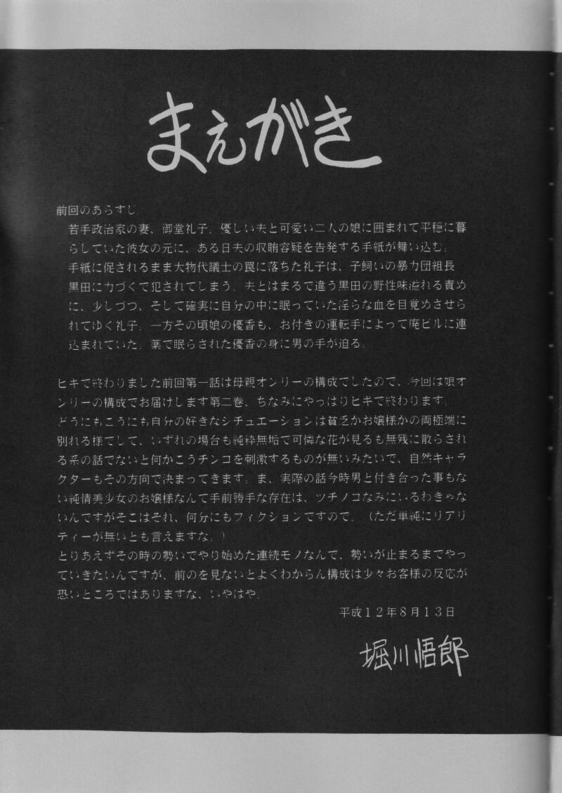 (C58) [サークル太平天国 (堀川悟郎)] 第二姦 [英訳]