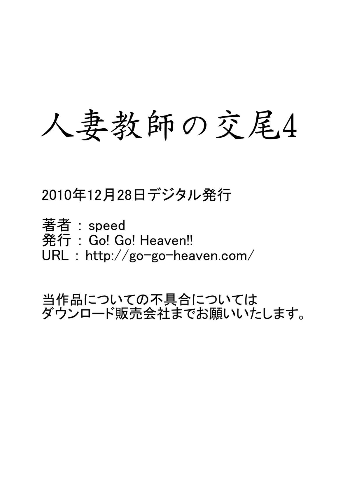 [Go! Go! Heaven!!] 人妻教師の交尾 4