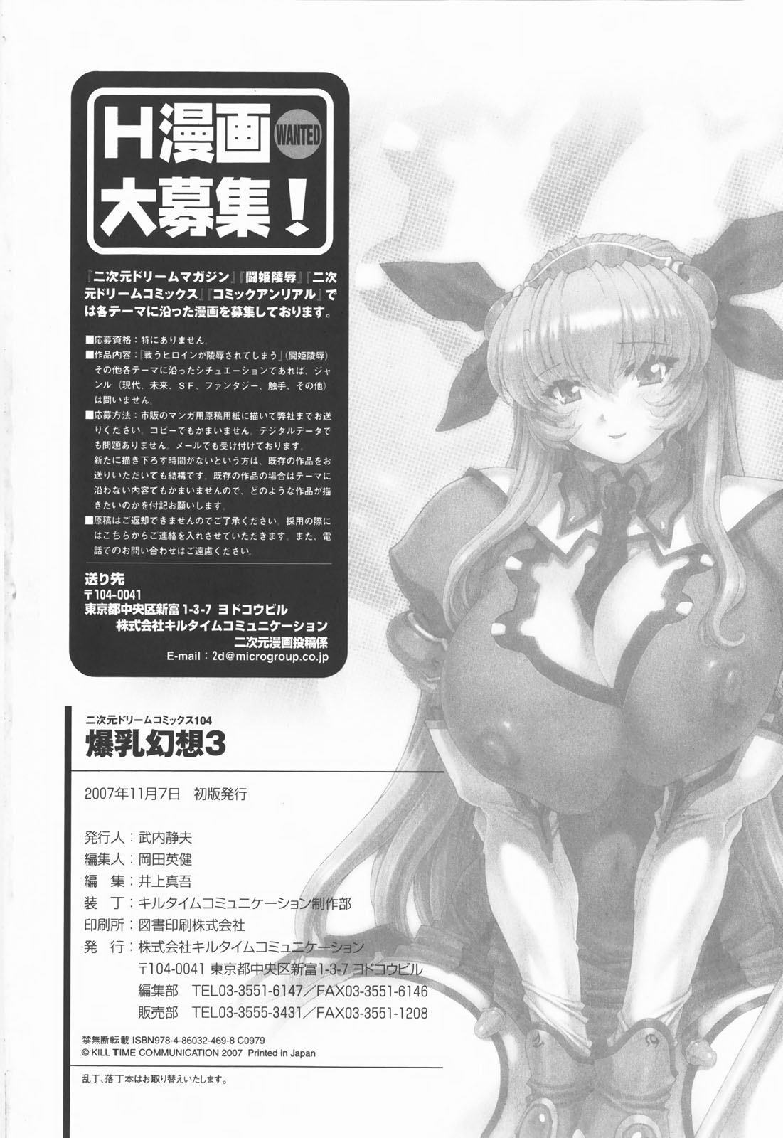 [アンソロジー] 爆乳幻想 Vol.03