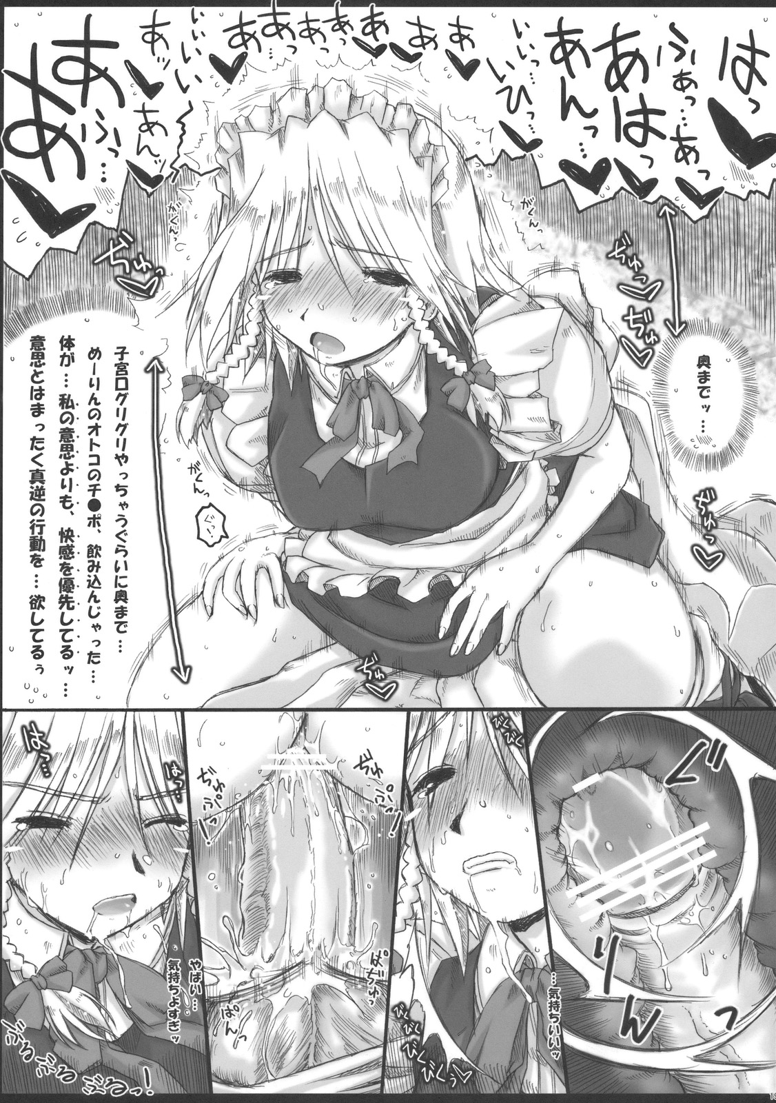 (C78) [暗黒暴走組 (アイヌマニア)] 瀟洒なメイドさんは見た…! …停めた…!! 参加した…だと…ッ!?w (東方Project)