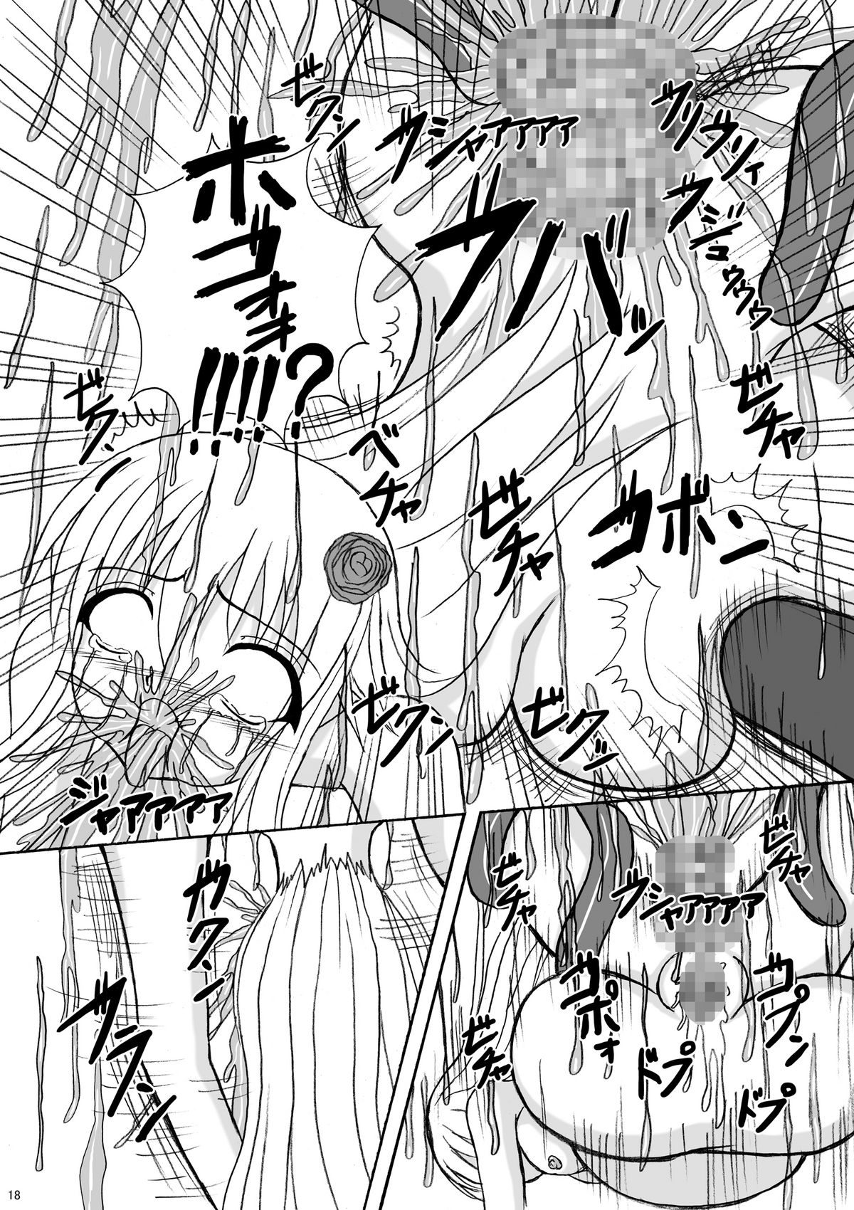 (C79) [ぱいんとさいず (天籟)] リップキャッチ プリスカ3 (ハートキャッチプリキュア!)