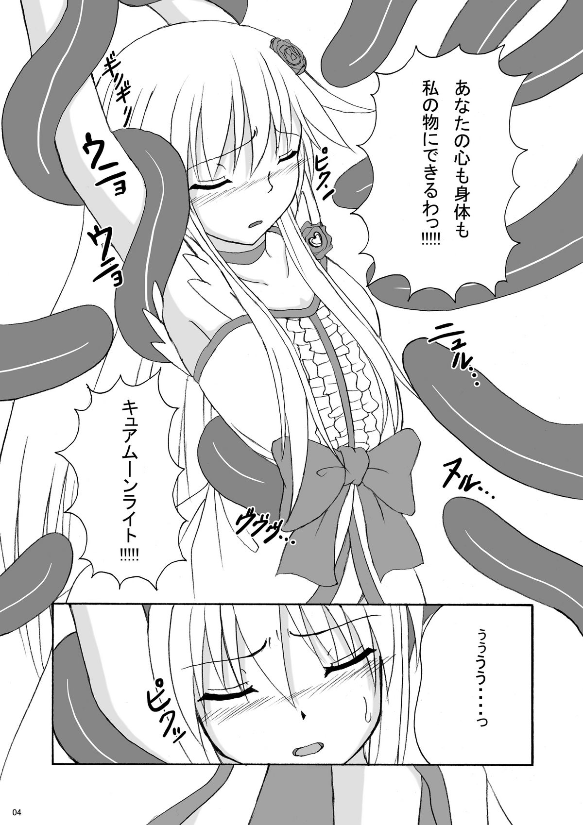 (C79) [ぱいんとさいず (天籟)] リップキャッチ プリスカ3 (ハートキャッチプリキュア!)