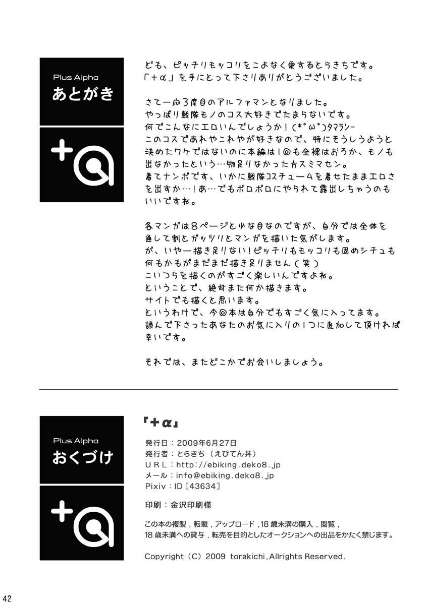 [えびてん丼 (とらきち)] +α [DL版]