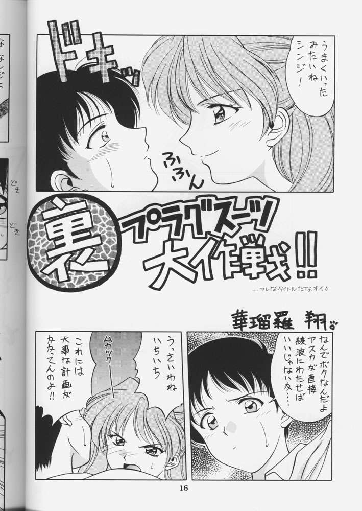 [芸は身を救う！！ (華瑠羅翔)] 生娘 (新世紀エヴァンゲリオン )