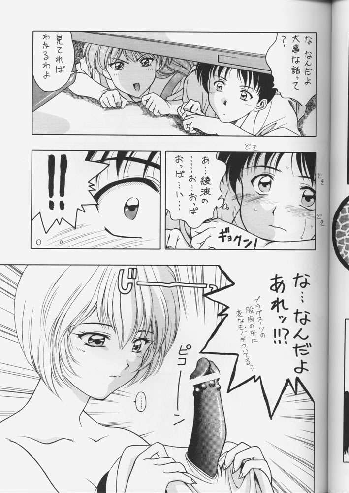 [芸は身を救う！！ (華瑠羅翔)] 生娘 (新世紀エヴァンゲリオン )