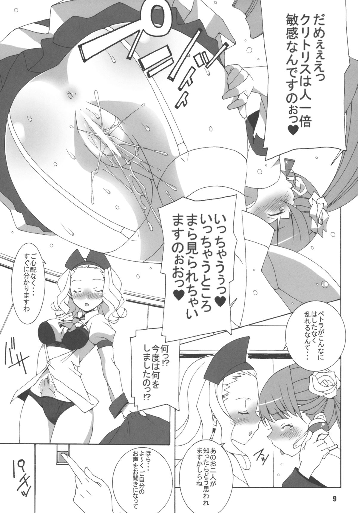 (C79) [蟲娘愛好会(ASTROGUY2)] MILKY CELEBRITY (アルカナハート3)