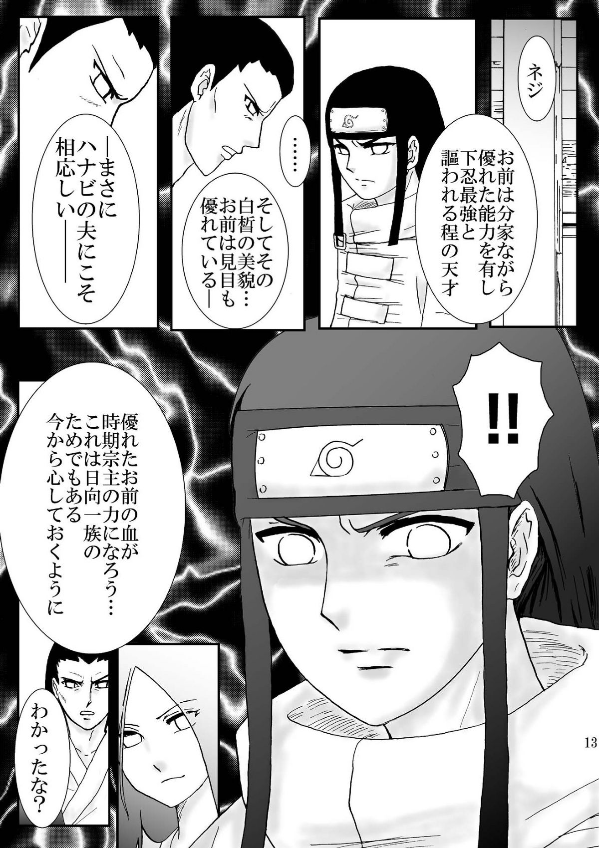 [ネジヒナの世界 (空也)] 狂恋の果て(NARUTO) [DL版]