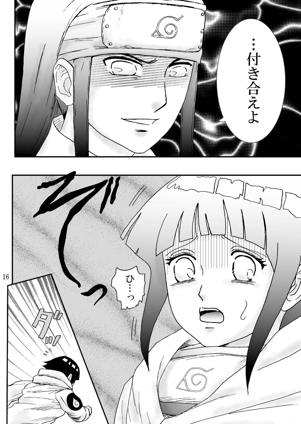 [ネジヒナの世界 (空也)] 狂恋の果て(NARUTO) [DL版]