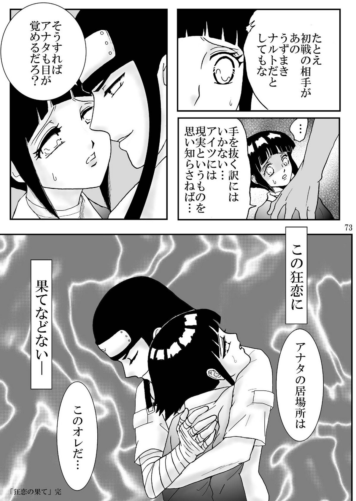 [ネジヒナの世界 (空也)] 狂恋の果て(NARUTO) [DL版]