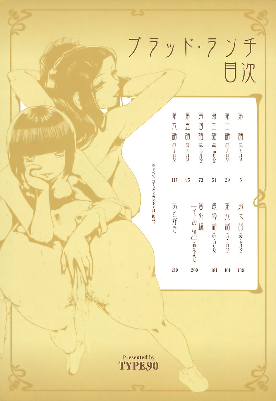 [TYPE.90] ブラッド‧ランチ