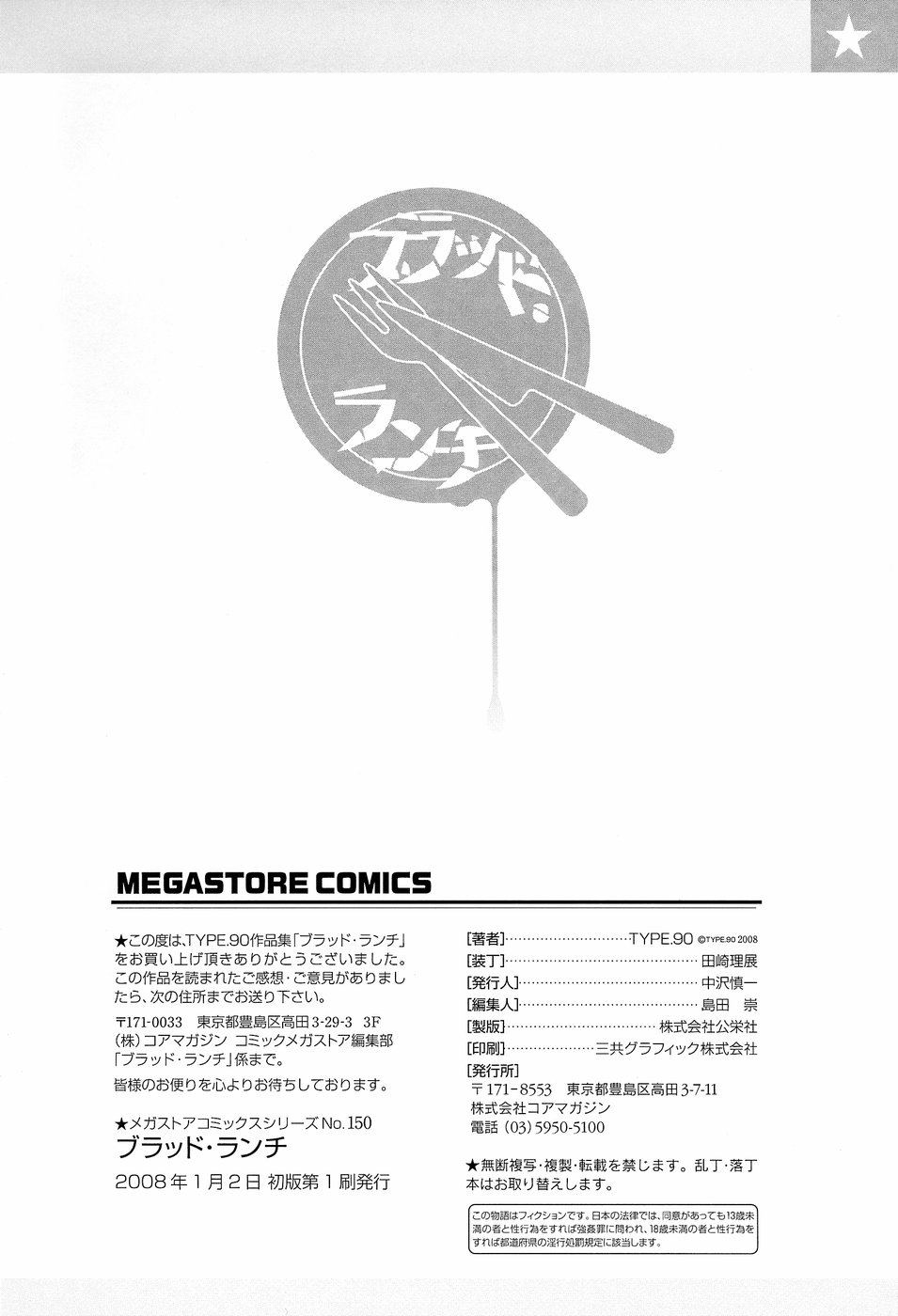 [TYPE.90] ブラッド‧ランチ
