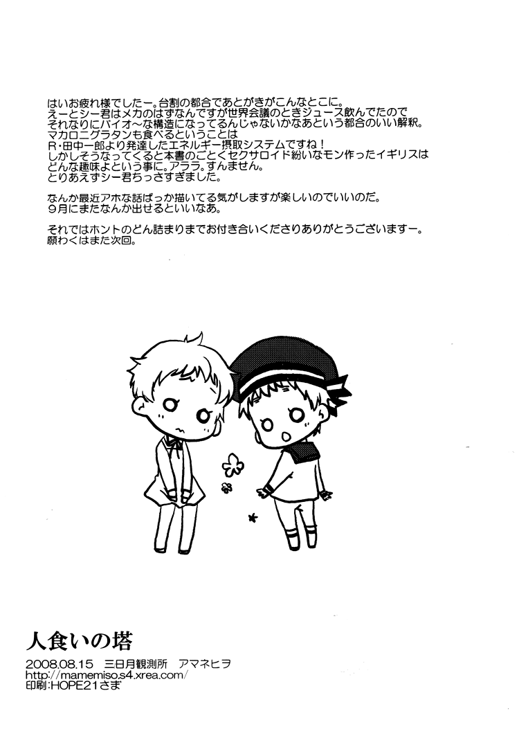 【人食いの塔】人食いの塔【翻訳】