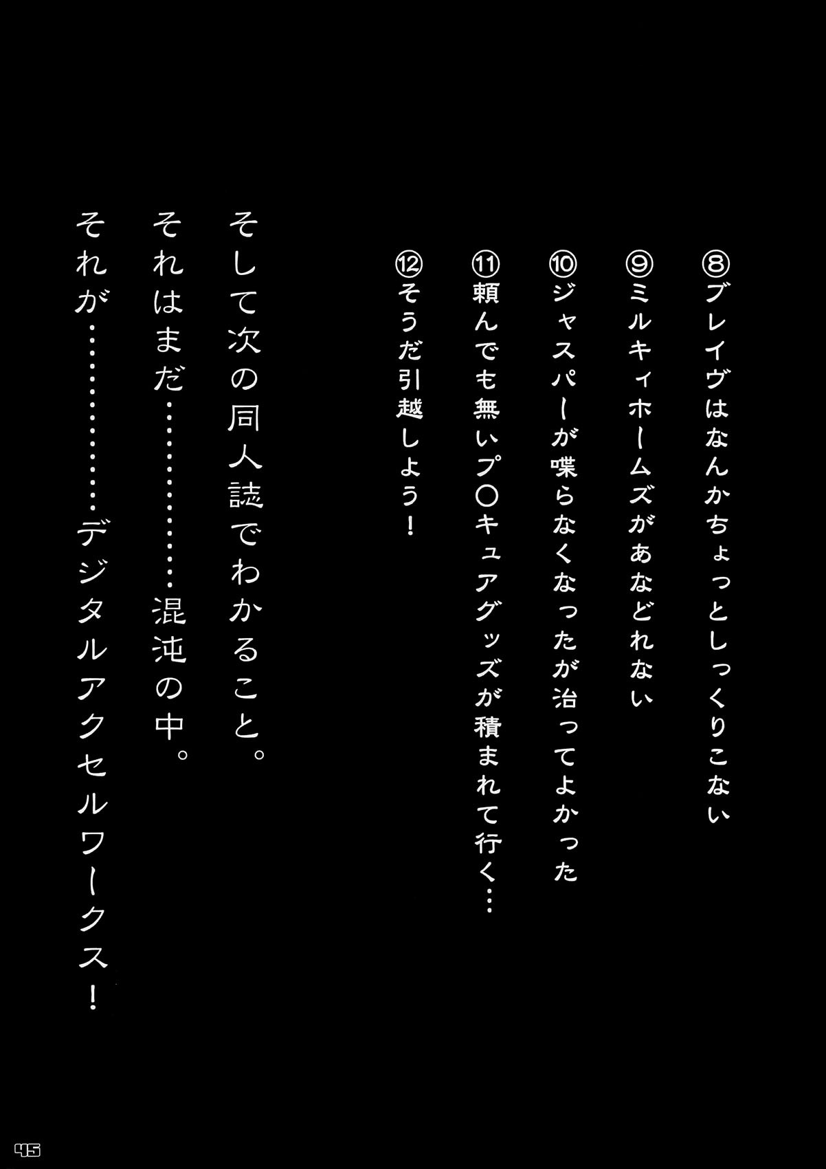 (C79) [デジタルアクセルワークス (INAZUMA)] INAZUMA SILHOUETTE (ハートキャッチプリキュア) [英訳]