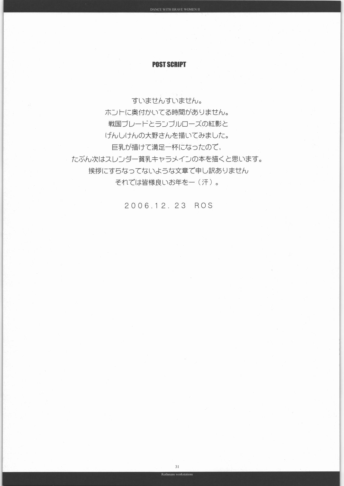 (C71) [R-WORKS (ROS)] DANNCE WITH BRAVE WOMEN II (戦国ブレード)