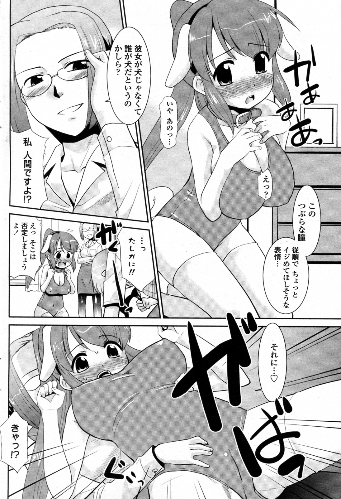 [猫玄] ビックハウスペットプラス (COMIC ペンギンクラブ山賊版 2010年10月号)