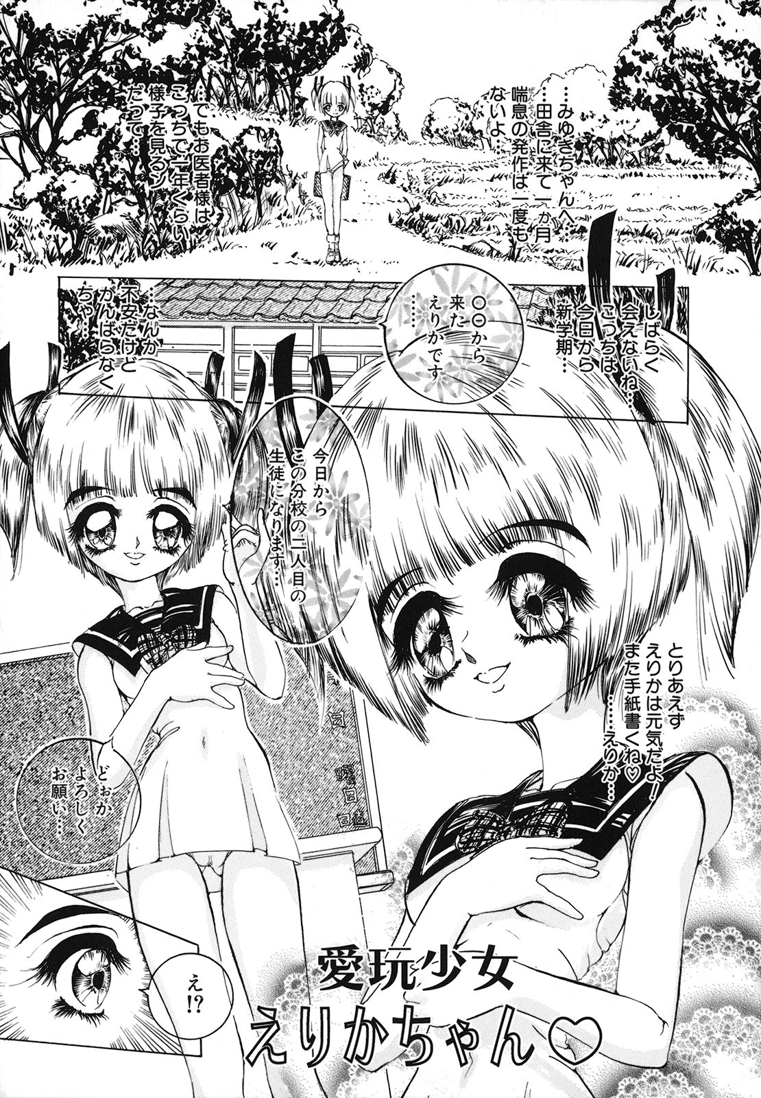 [ちぇびい ぎゃんぐ] 綺羅少女