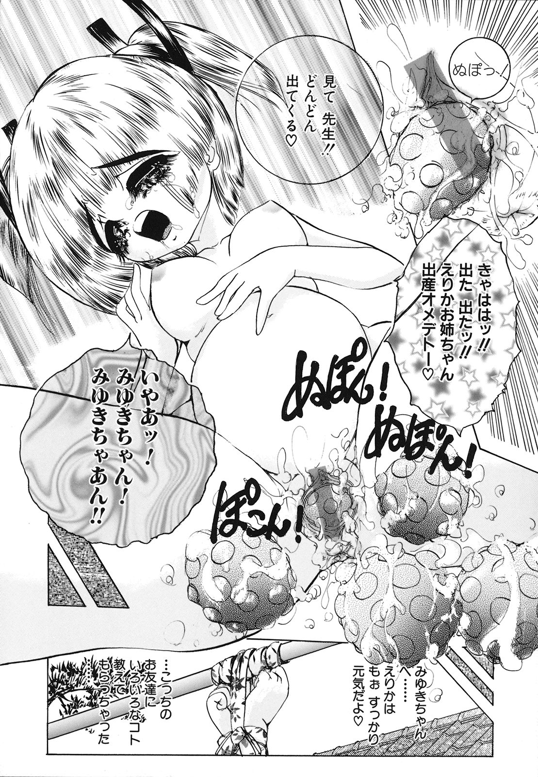 [ちぇびい ぎゃんぐ] 綺羅少女