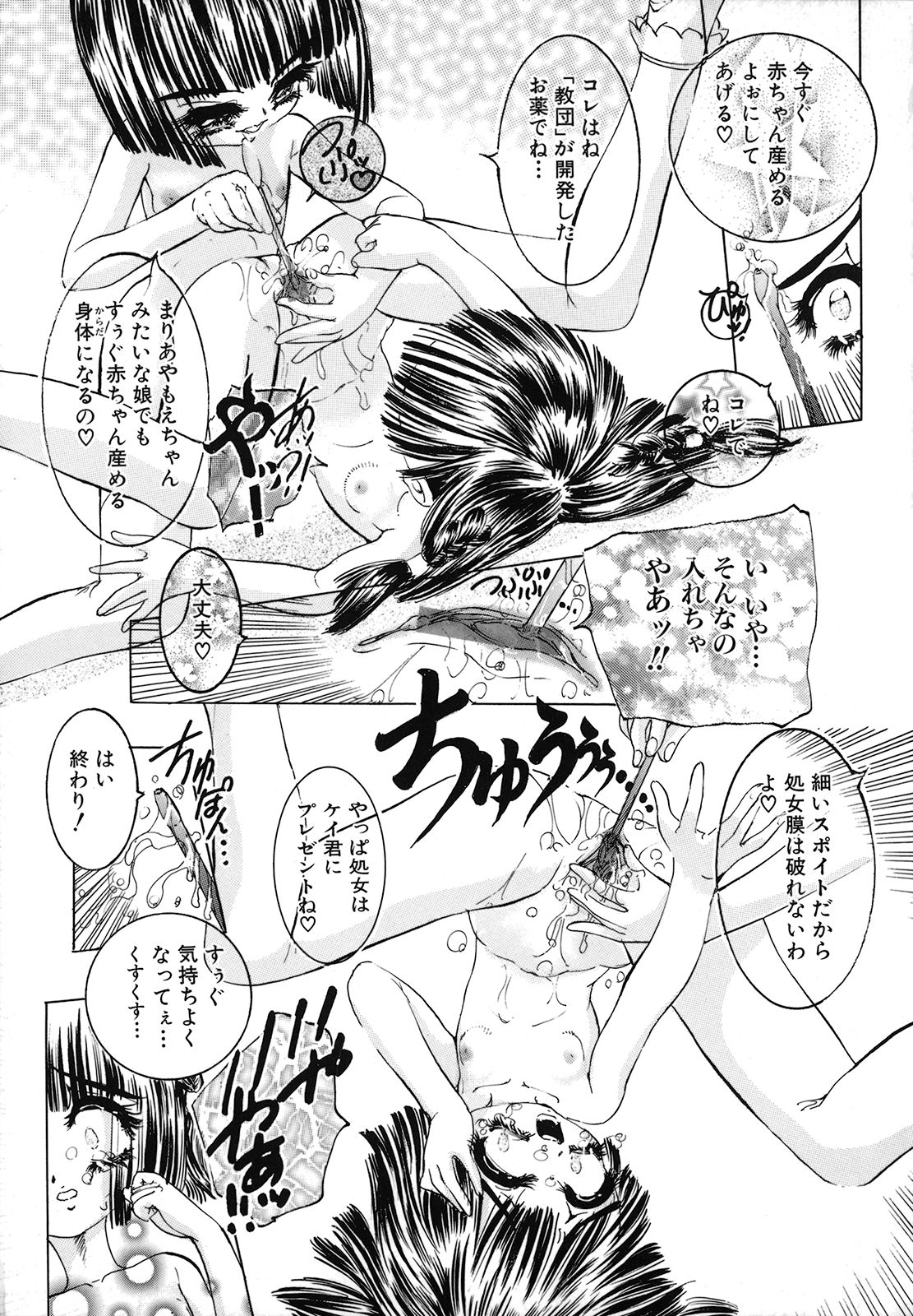 [ちぇびい ぎゃんぐ] 綺羅少女