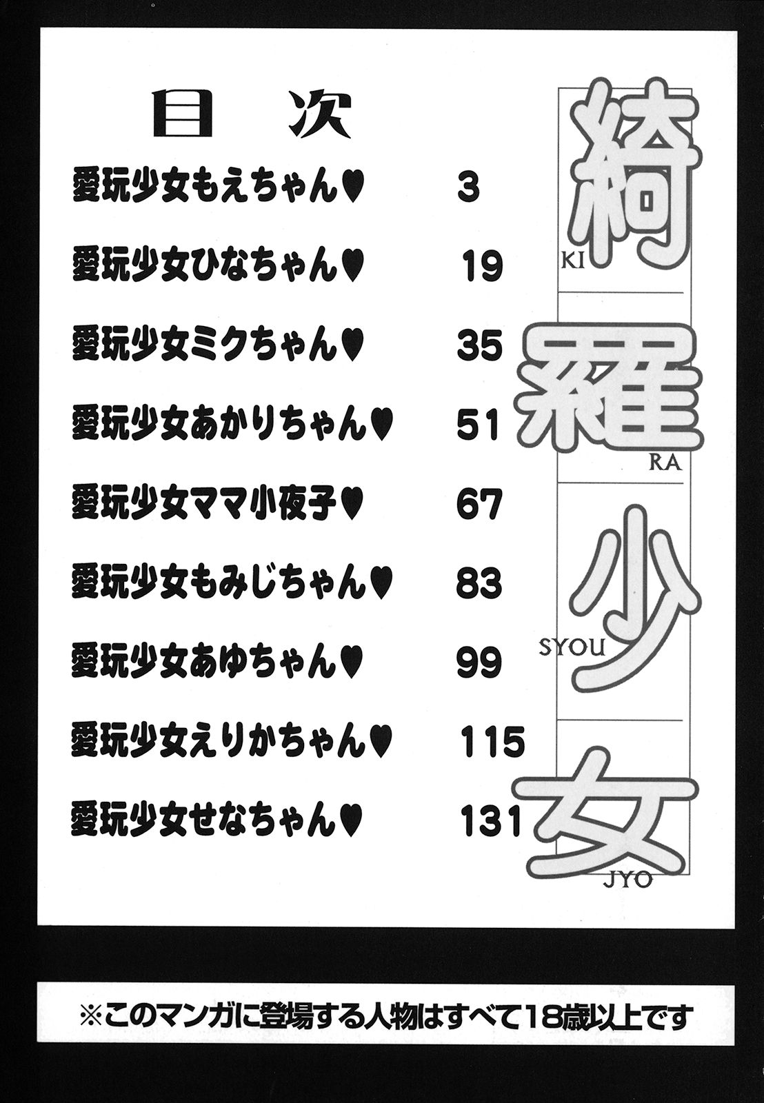 [ちぇびい ぎゃんぐ] 綺羅少女