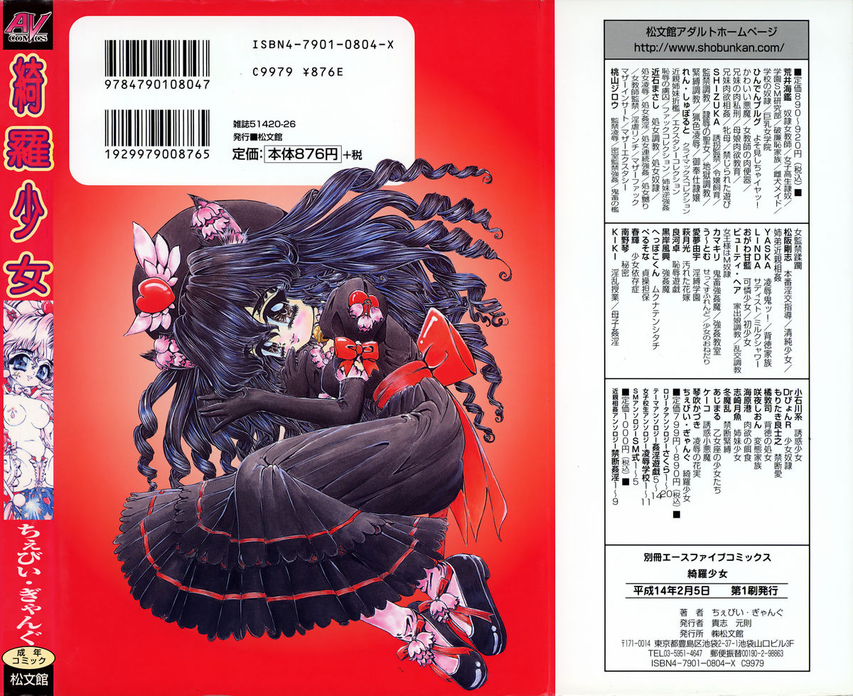 [ちぇびい ぎゃんぐ] 綺羅少女