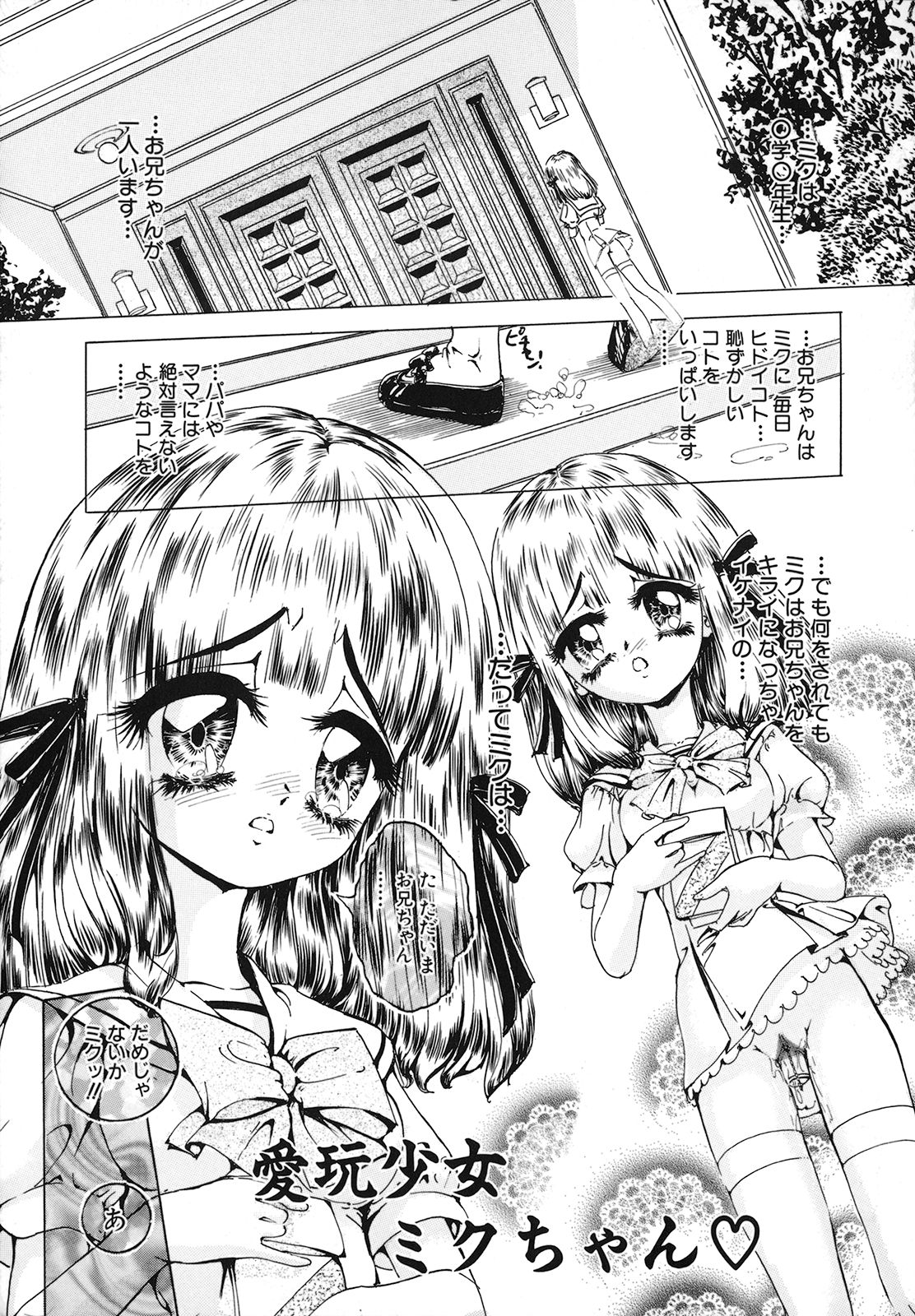 [ちぇびい ぎゃんぐ] 綺羅少女